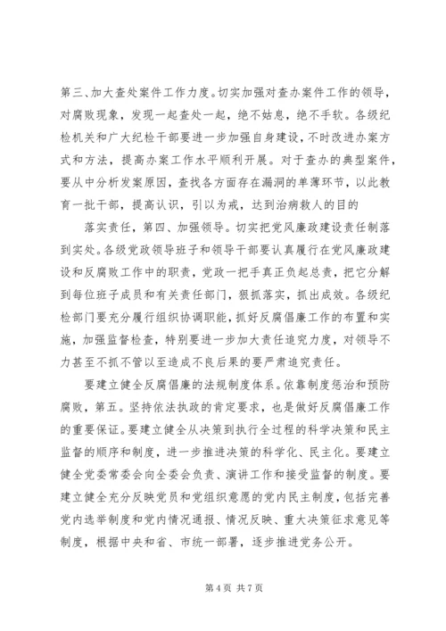 区廉政建设表彰领导讲话.docx