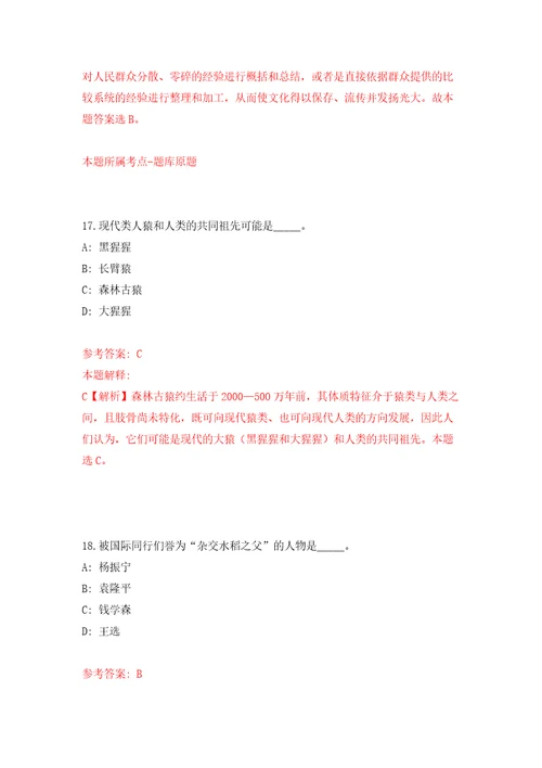 2022年03月浙江杭州市肿瘤医院高层次、紧缺专业人才第二批岗位招考聘用练习题及答案第6版