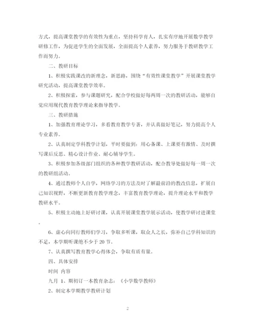 精编之数学教师个人研修工作计划书.docx