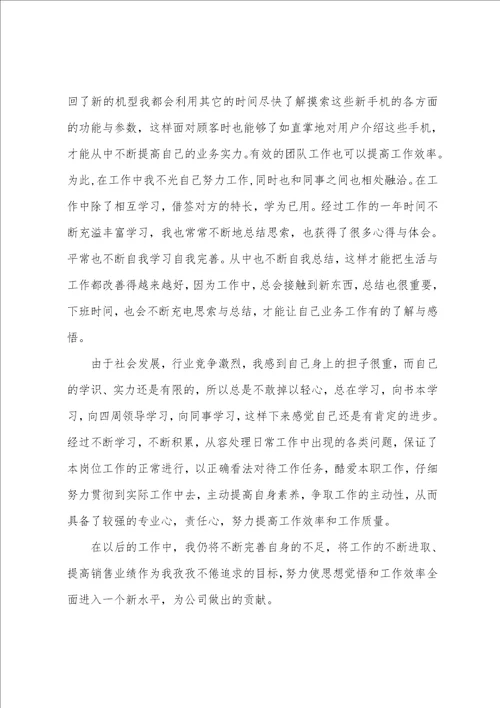 业务员的工作总结5篇