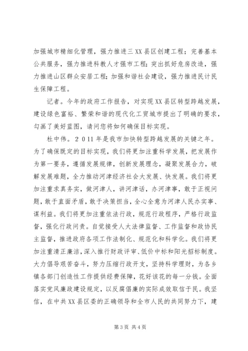 向人民报告请人民评议让人民满意 (4).docx