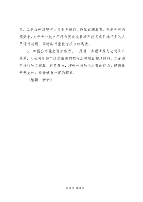 市政工程管理局年度工作计划 (4).docx