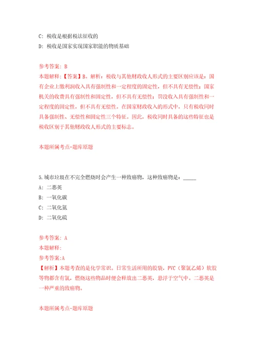 四川成都市规划和自然资源局所属29家事业单位公开招聘73人模拟卷第9次