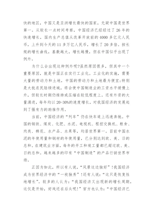 2017我国当前经济发展形势论文.docx