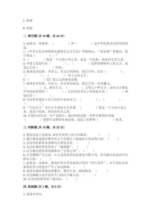 五年级上册道德与法治第四单元骄人祖先 灿烂文化测试卷及答案（全国通用）.docx