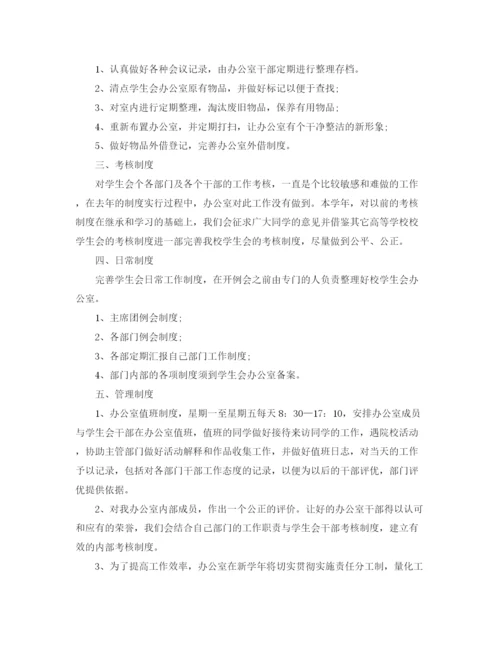 精编之学生会办公室工作计划范文.docx