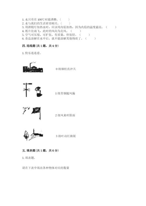 教科版三年级上册科学期末测试卷【满分必刷】.docx