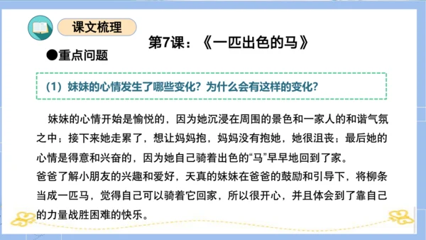 统编版二年级语文下册单元复习第二单元（复习课件）