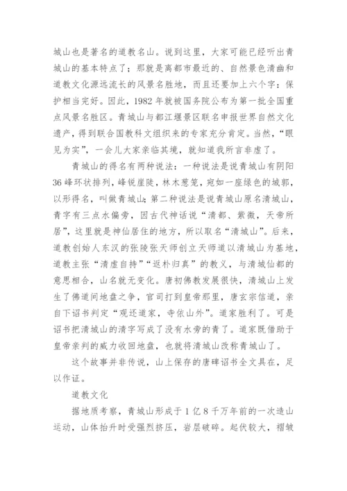 登青城山感言.docx