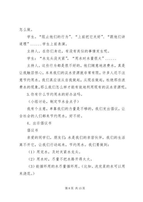 节约活动方案范文3篇.docx