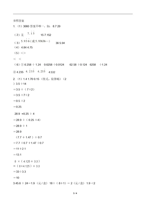 五年级上册数学单元检测《小数除法》人教新课标含答案