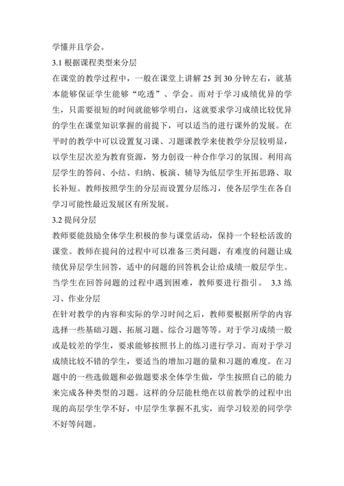 浅谈初中数学中的分层次教学论文