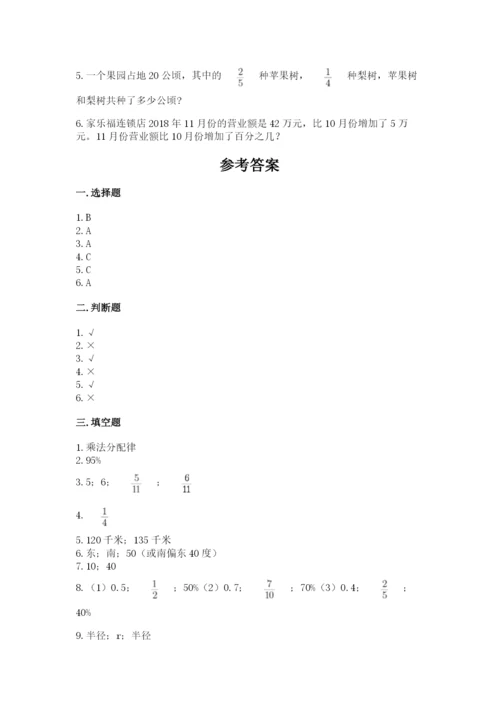 2022六年级上册数学期末考试试卷附完整答案（必刷）.docx