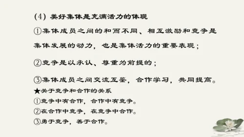 第3单元第8课第1课时 憧憬美好集体 教学课件 -统编版中学道德与法治七年级（下）