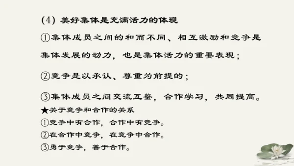 第3单元第8课第1课时 憧憬美好集体 教学课件 -统编版中学道德与法治七年级（下）