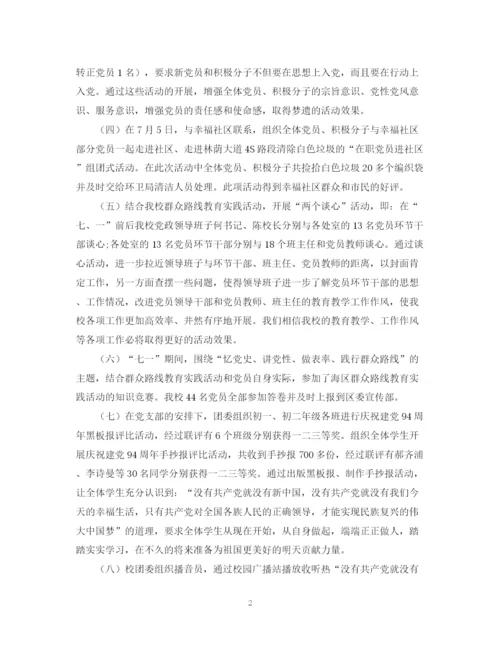 精编之年七一建党节活动总结范文.docx