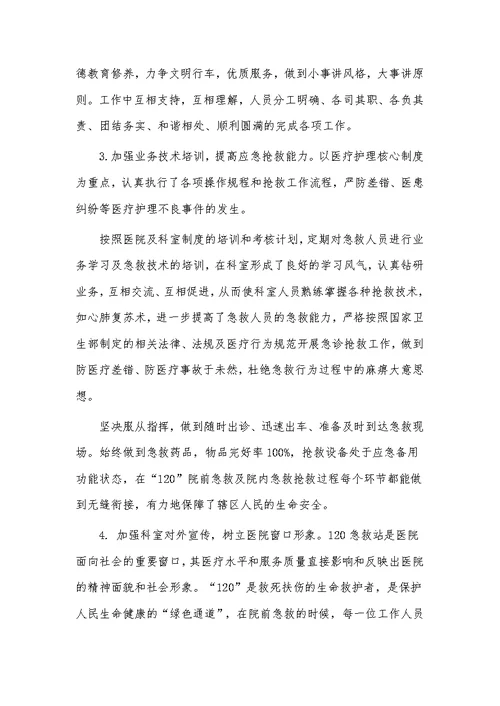 120急救中心主任述职报告3篇供借鉴