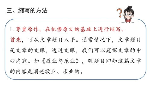 部编版九年级语文上册第4单元 写作 学习缩写 课件(共37张PPT)