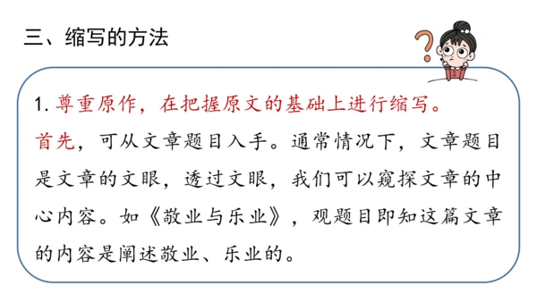 部编版九年级语文上册第4单元 写作 学习缩写 课件(共37张PPT)