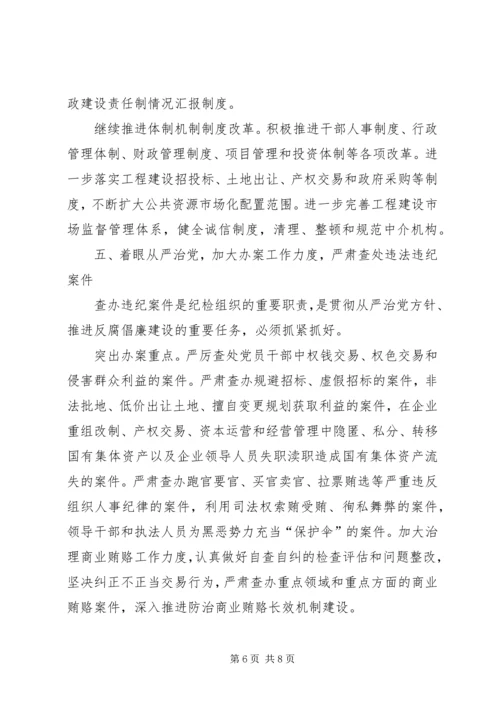 监察局服务民生发展计划.docx