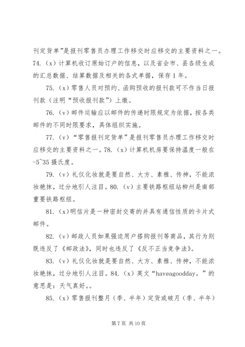 报刊零售四季度工作安排 (4).docx