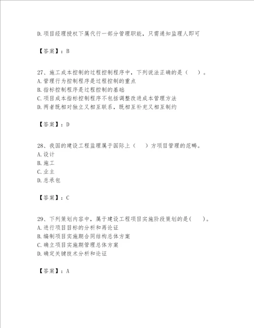 一级建造师之一建建设工程项目管理题库必考题