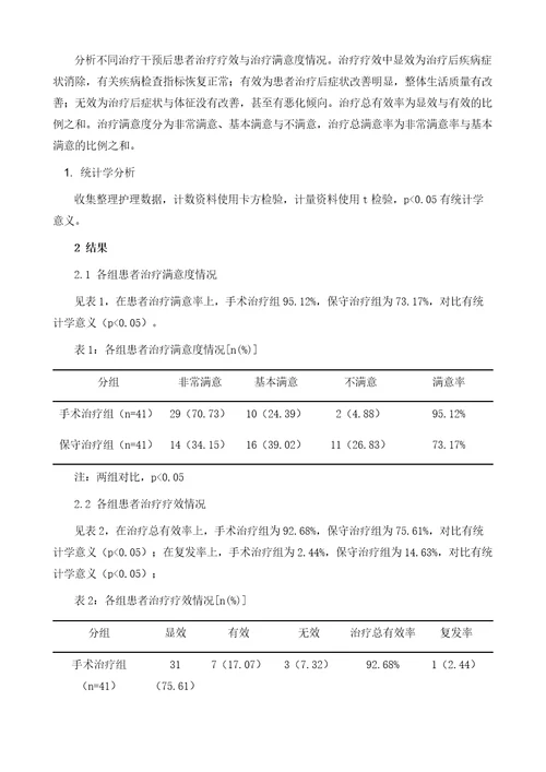 甲状腺肿瘤外科手术治疗中临床要点分析