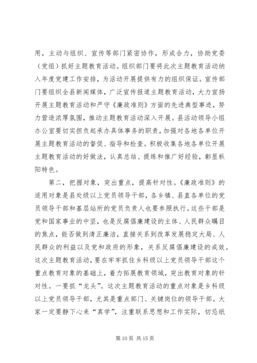 教育局领导党课讲稿 (3).docx