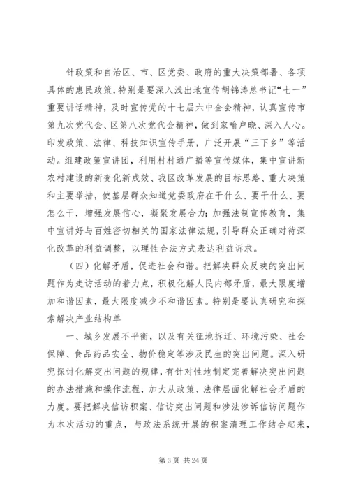 领导干部走访活动实施方案.docx