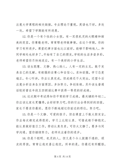 初中物理公开课学生评语.docx