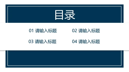 深蓝简约几何硕士答辩PPT模板
