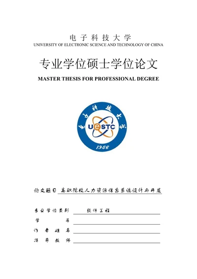 高职院校人力资源信息系统设计与开发