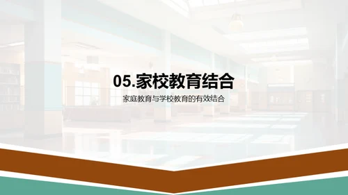 家校共育新策略