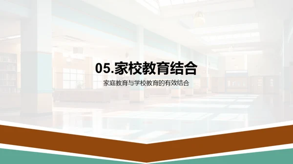 家校共育新策略
