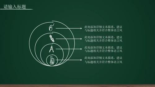 黑板背景粉笔手绘教育工作汇报通用PPT模板