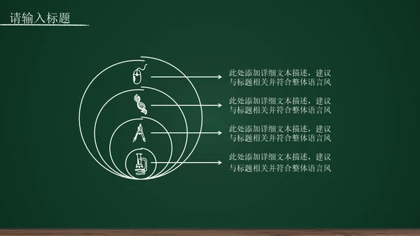 黑板背景粉笔手绘教育工作汇报通用PPT模板