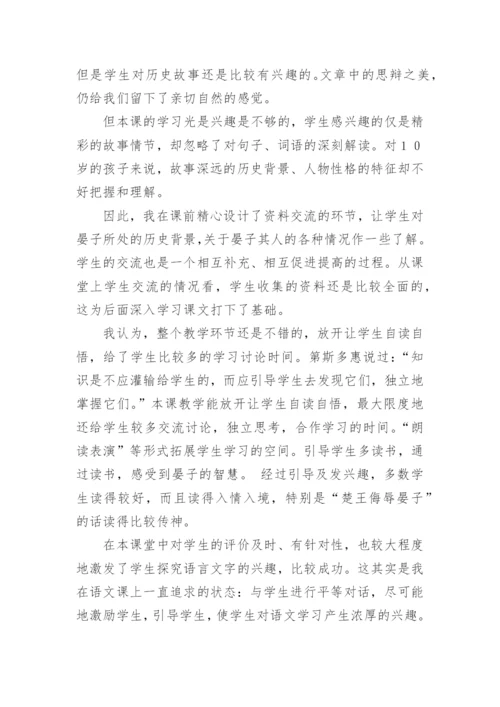 小学语文教师教学反思.docx