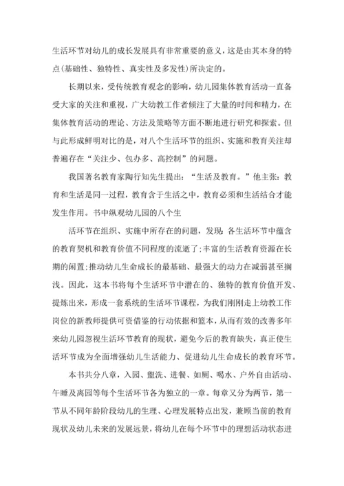 有关幼儿园读书心得体会3篇.docx