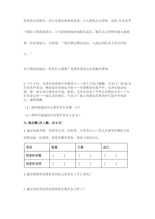 部编版五年级下册道德与法治 期末测试卷附参考答案【综合题】.docx