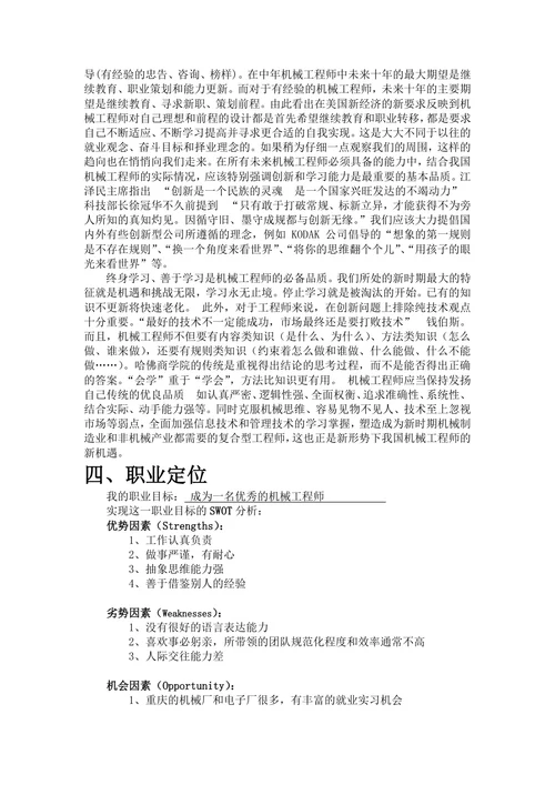 机械工程师职业规划书