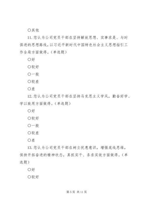 作风建设调研问卷.docx