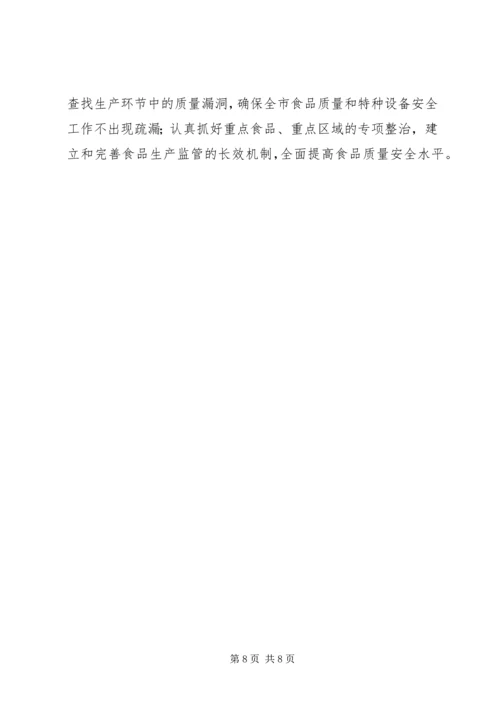 依法行政保障质量安全学习材料.docx