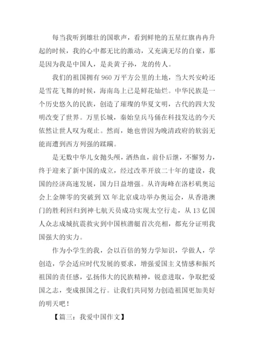 我爱中国作文400字.docx
