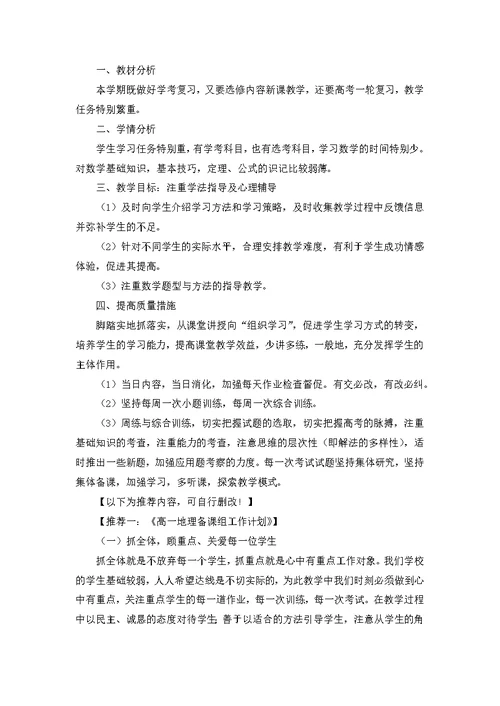 高三数学备课组下学期工作计划