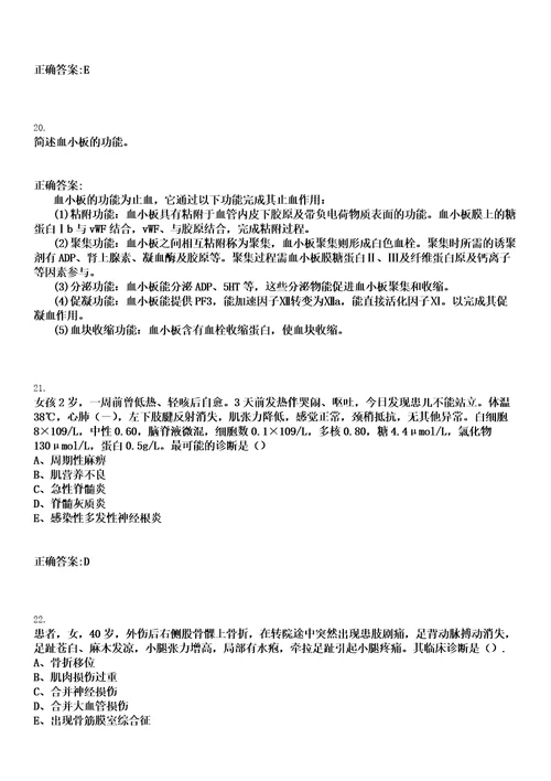 2022年10月2022年下半年北京西城区卫生健康系统事业单位招聘291人笔试上岸历年高频考卷答案解析