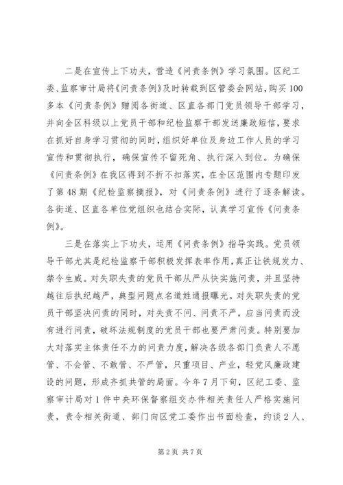 学习贯彻《问责条例》情况报告.docx