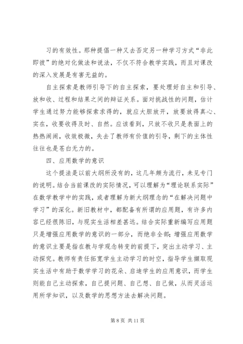 研读《科学课程标准》心得.docx