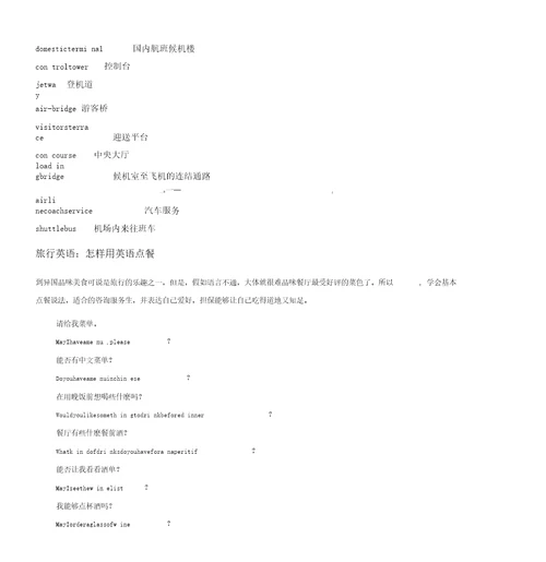 旅游词汇大全