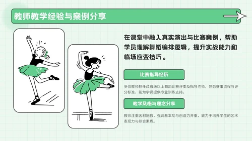 绿色创意风风暑期兴趣活动PPT模板