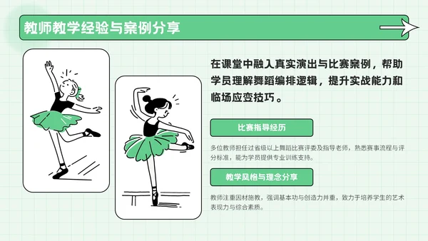 绿色创意风风暑期兴趣活动PPT模板